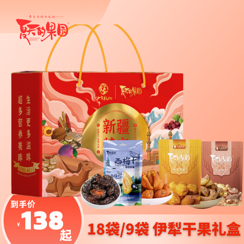 新疆伊犁夏天的果园干果礼盒