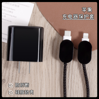 苹果20w充电器保护套装纯色黑色
