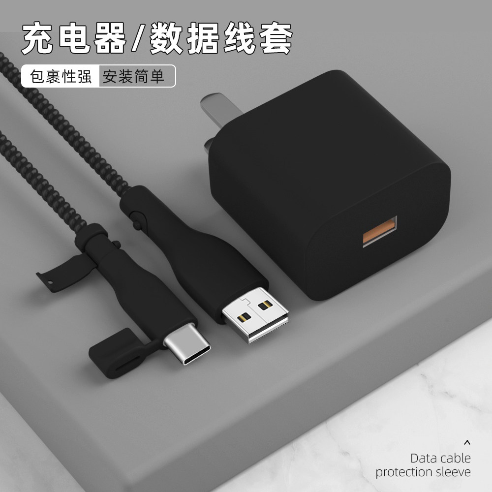 适用于OPPO160W充电线硅胶套