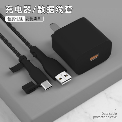 适用于OPPO160W充电线硅胶套