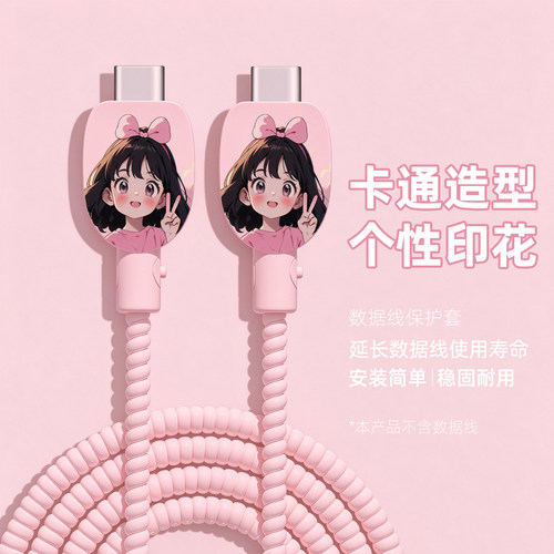 充电器数据线保护套防折断缠绕绳