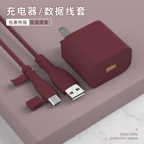 适用OPPO160w电器数据线保护套