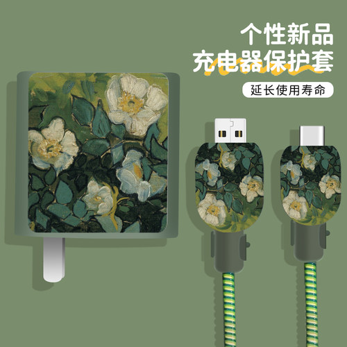 适用于华为88W充电器保护套