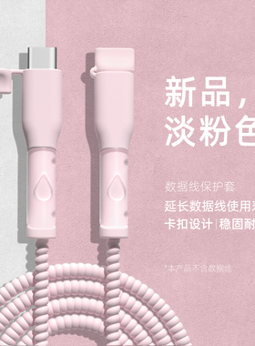 充电线缠绕线防折断安卓小米15苹果17通用全包充电器数据线保护套华为vivo一加ACE3V带盖防尘款OPPOReno14壳