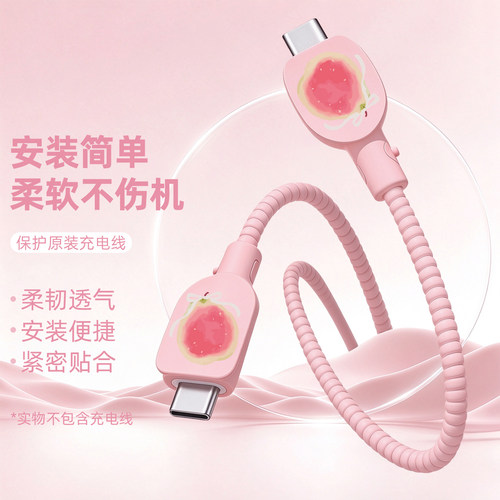 充电器数据线保护套防折断缠绕绳