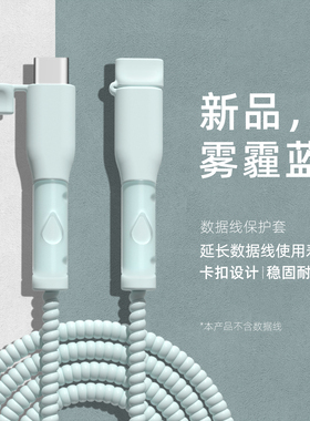 全包耐脏数据线套适用苹果16防断裂修复神器安卓一加ACE5竞速版OPPO小米14通用充电器充电线保护套vivos30壳