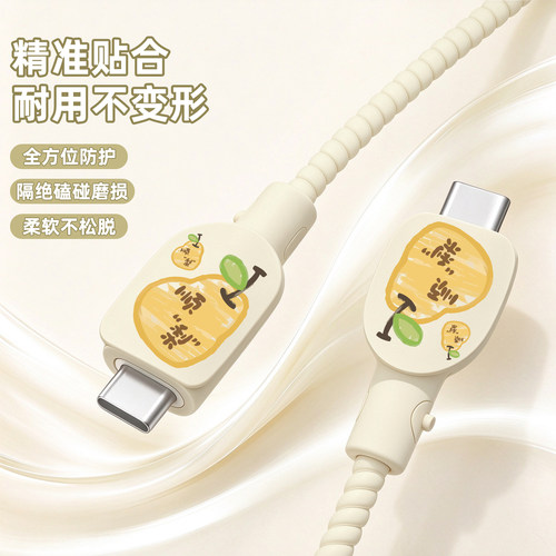 充电器数据线保护套防折断缠绕绳