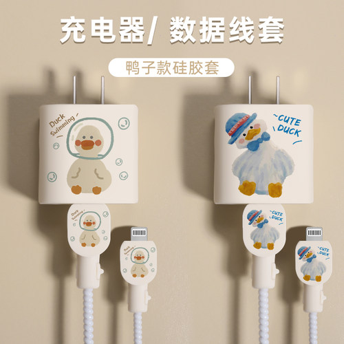 苹果20w充电器保护套蓝帽鸭