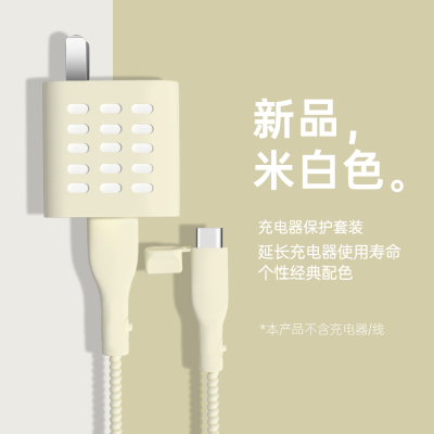 适用于小米14Pro充电器保护套