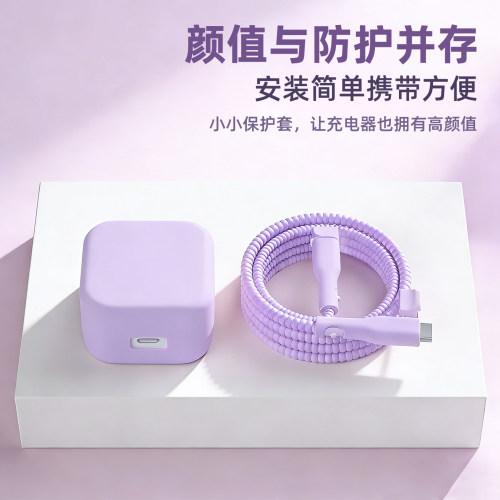 充电器数据线保护套简约纯色新款