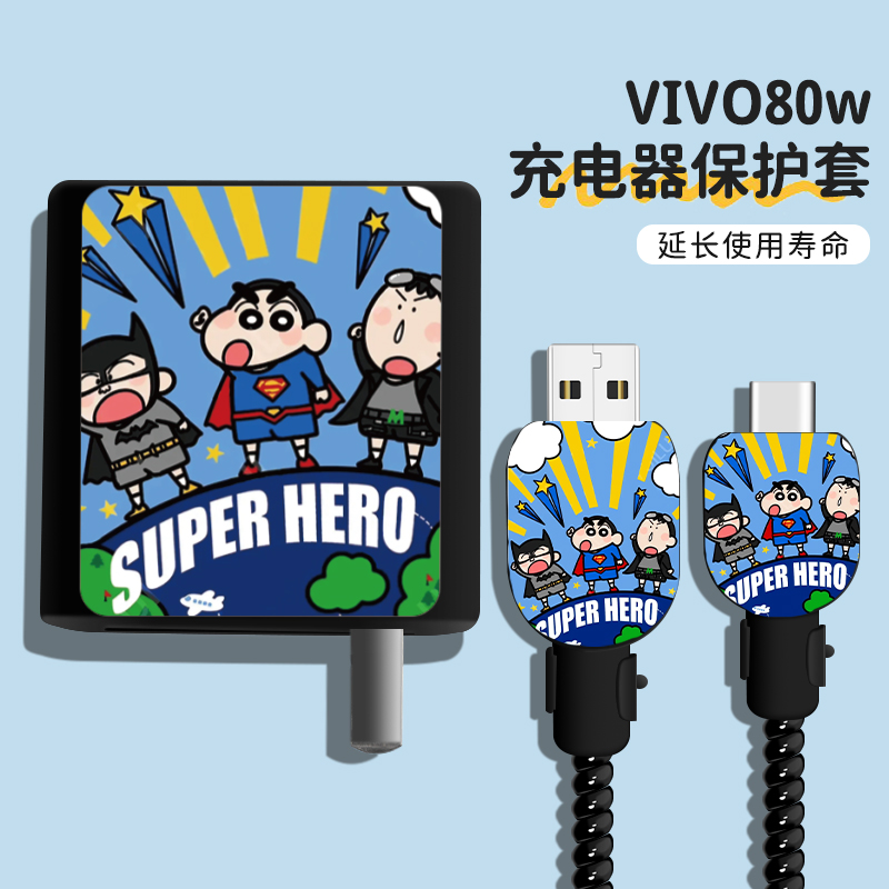 适用于vivo手机80w充电器保护套
