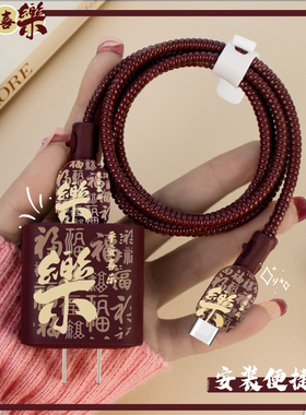 适用苹果20W手机充电器数据线保护套iPhone16ProMax/15防断裂修复神器ipad2022充电线缠绕绳苹果14/13印花款