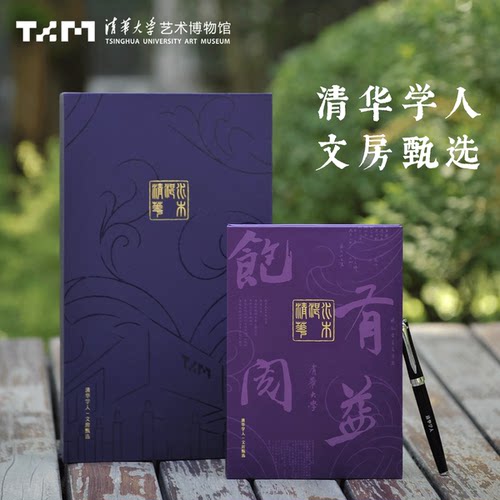 清华艺博笔记本钢笔礼盒