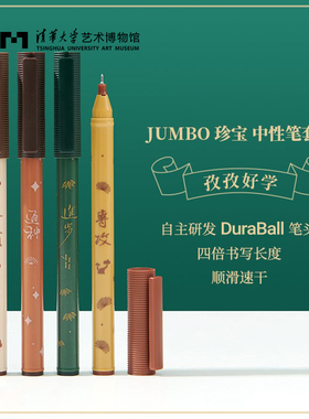 清华大学艺术博物馆kaco孜孜好学文创中性笔学生考试文具用品