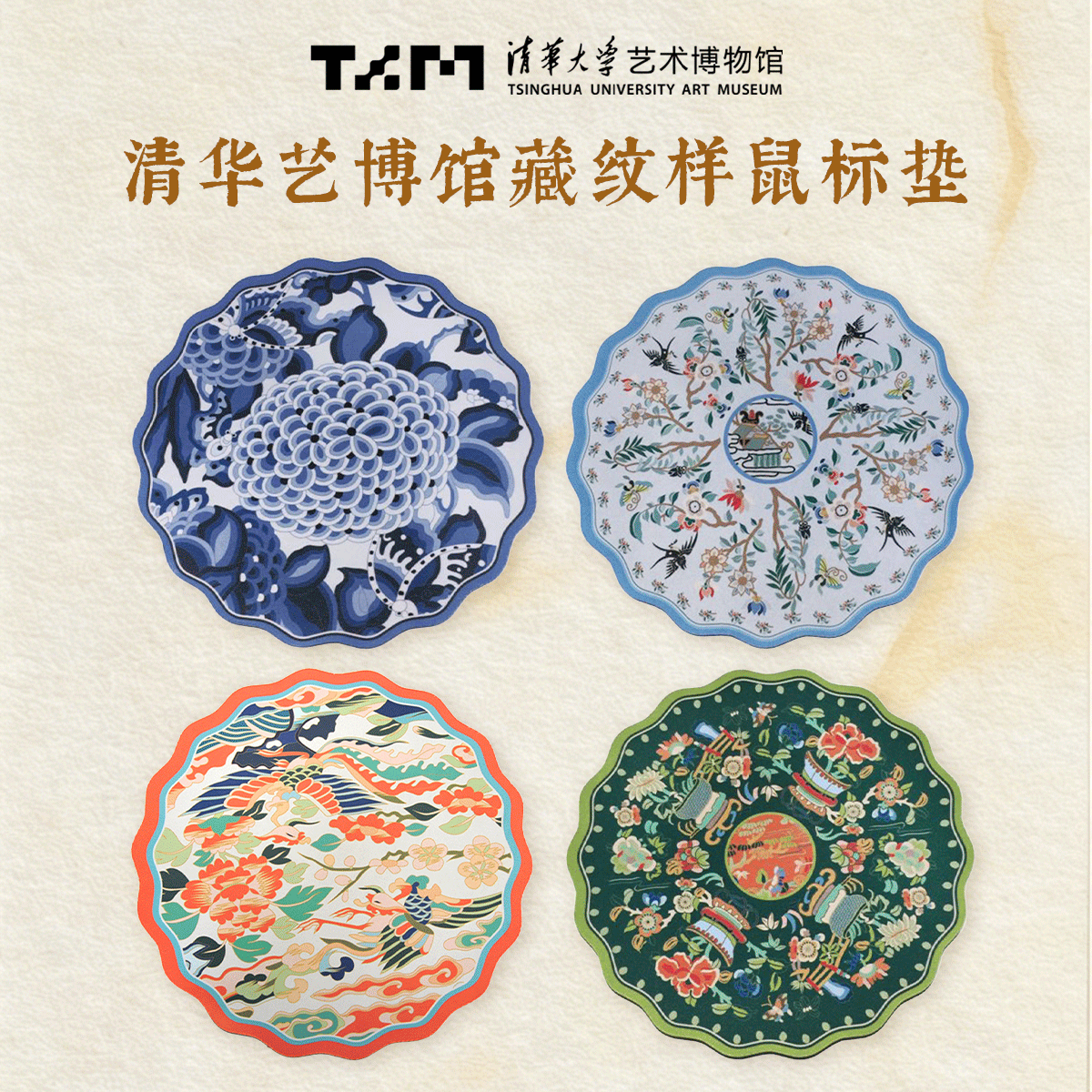 清华大学艺术博物馆圆形鼠标垫柔软可爱织绣布艺桌垫国风办公礼品,节庆用品/礼品,文化创意杯垫/餐垫,淘宝优惠券,粉丝福利购,淘宝优惠卷