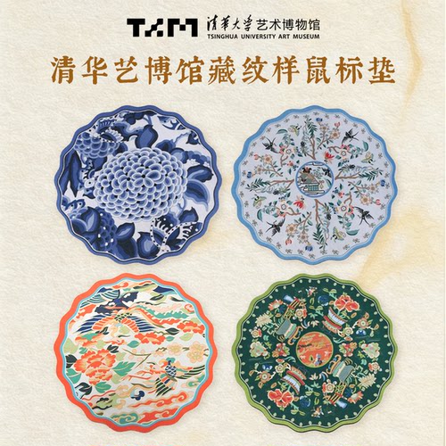 清华大学博物馆花边织绣鼠标垫