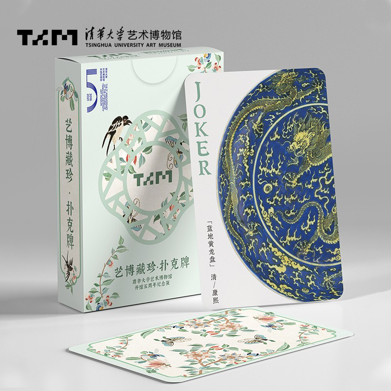 清华大学艺术博物馆扑克牌礼物