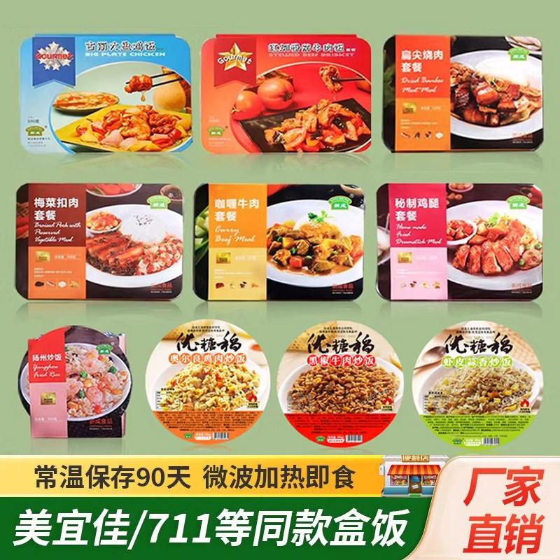 新成便利店盒饭微波加热常温日式便当饭速食快餐饭711同款美宜佳