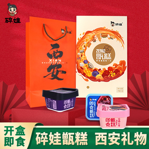 西安传统糕点礼盒特产名小吃甑糕甄糕糯米糕点送礼伴手礼食品礼物