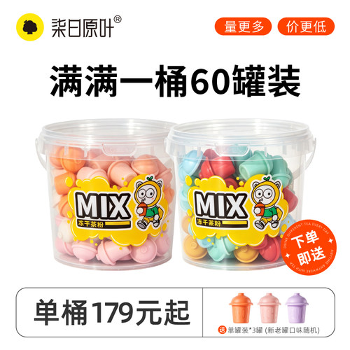 【2桶更划算】柒日原叶小冲茶冻干茶粉0糖冷泡原叶速溶冲饮60罐