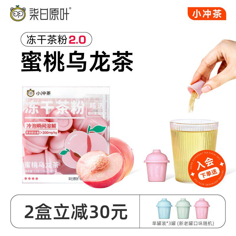 【果味茶】柒日原叶小冲茶0糖冻干茶粉速溶蜜桃乌龙水果茶包