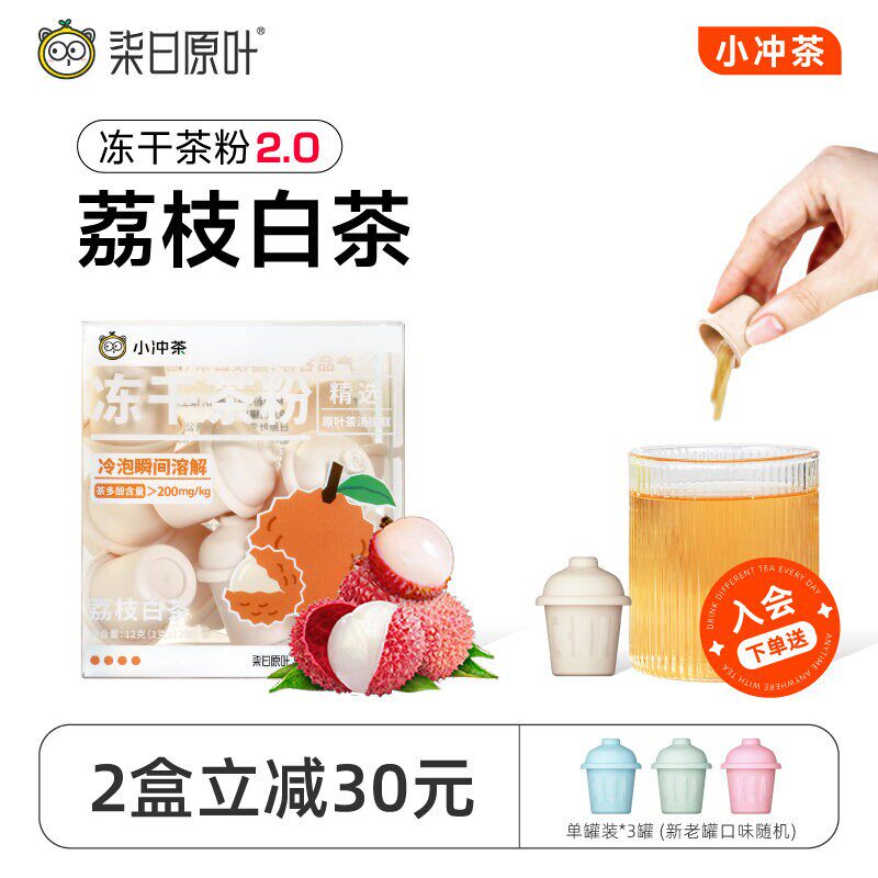 【果味茶】柒日原叶小冲茶荔枝白茶冻干茶粉0糖果茶冲饮12罐装