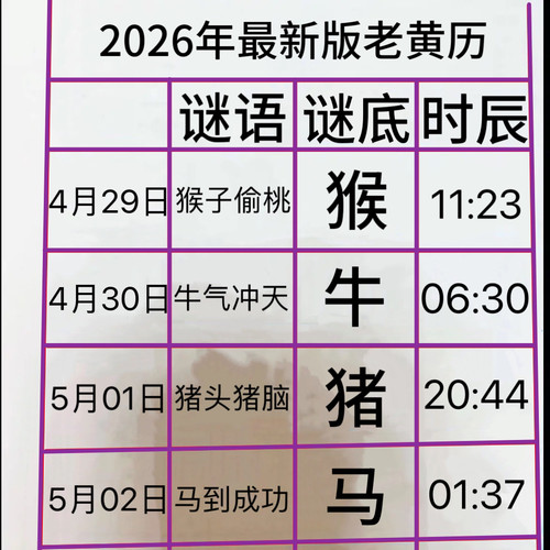 2026年新奥挂历台历日历生肖老黄历正品手撕日历一天一页适合家用