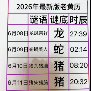 2026新款手撕日历正宗澳门版老黄历新款日历30天特吉新款桌面日历