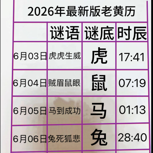 2026新款手撕日历正宗澳门版老黄历新款日历正版澳门新款桌面日历