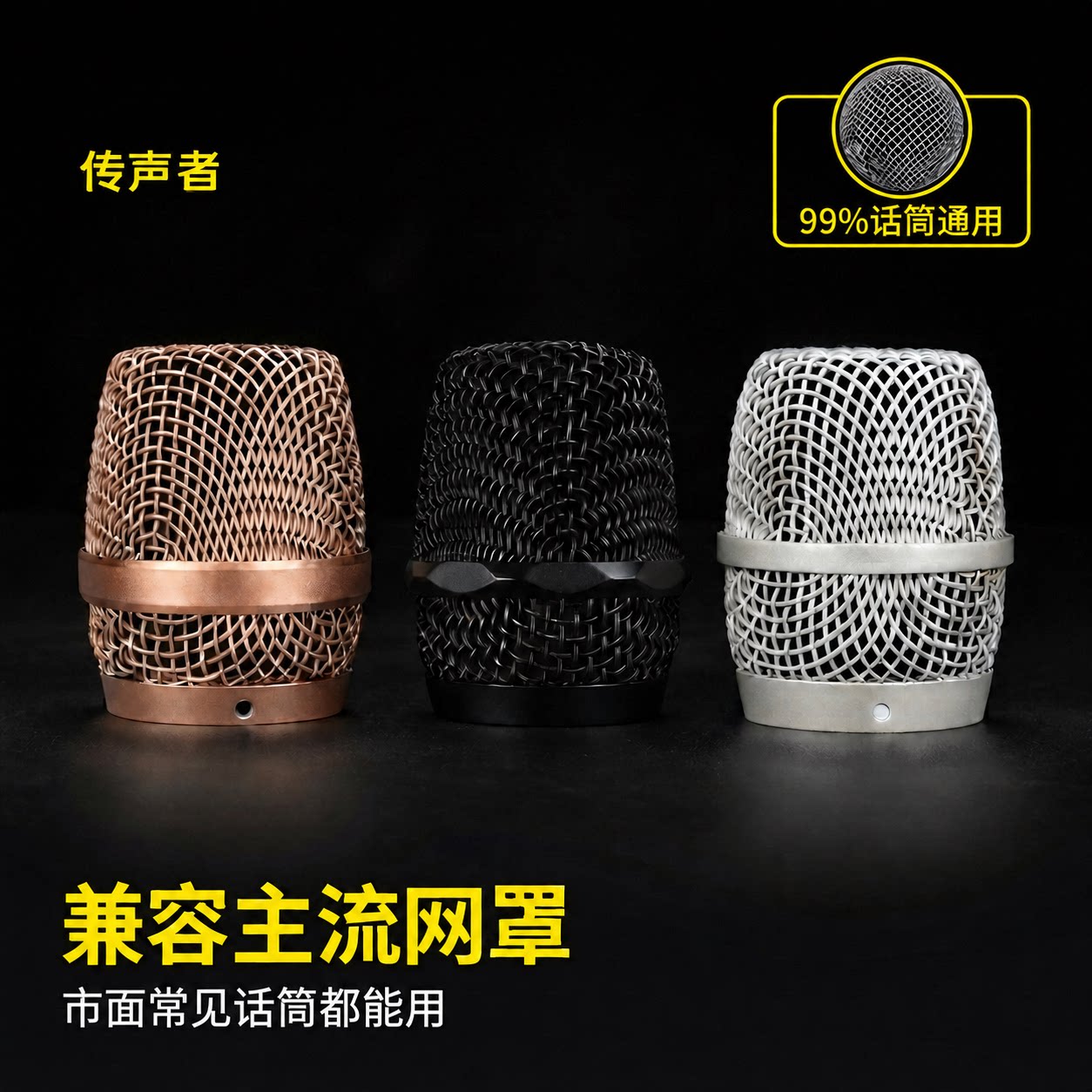 通用麦克风配件钢网bbs咪罩防喷麦罩ktv话筒麦头防摔网罩金属网头