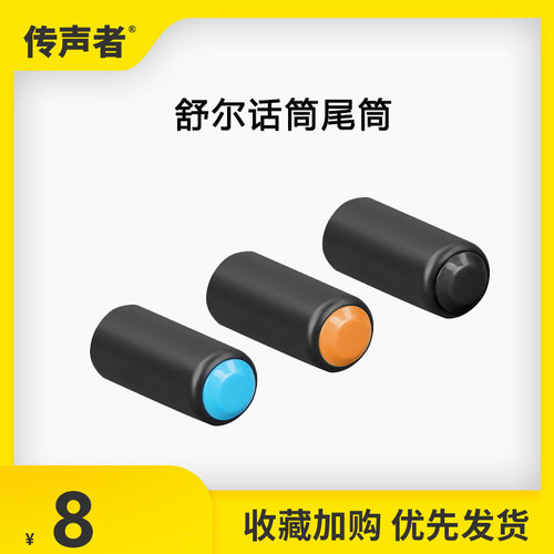 BBS尾盖舒尔话筒尾套盖尾筒配件