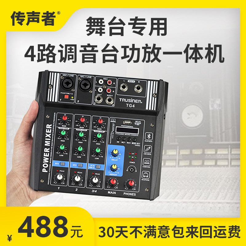 调音台功放一体机蓝牙混响效果