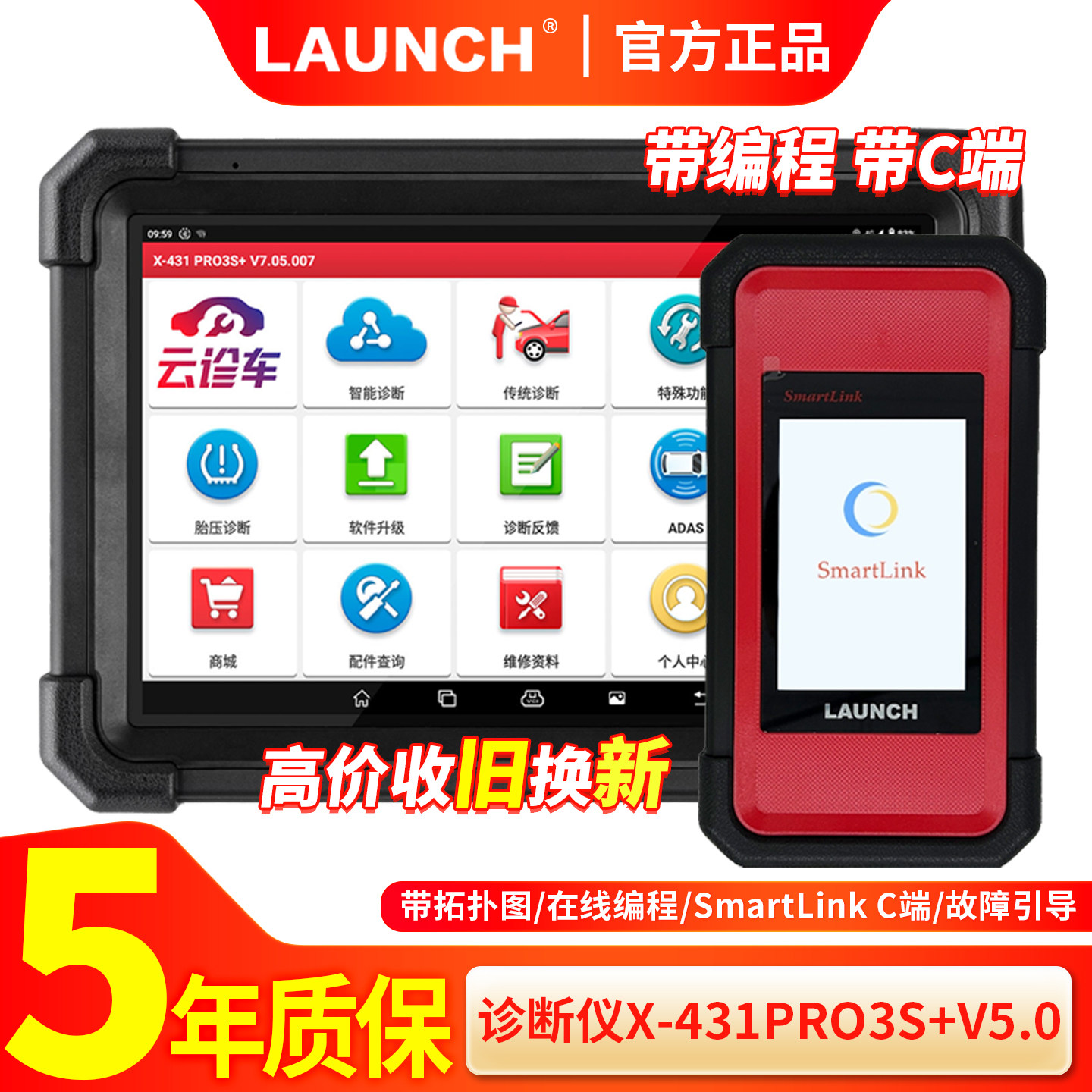 LAUNCH Диагностический прибор для запуска автомобиля X431PRO3S+5.0 детектор неисправностей компьютер для ремонта автомобиля C-терминальный декодер Изображение 1