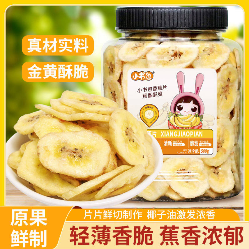 香蕉片252g500g罐装水果干香蕉干蜜饯办公室休闲零食