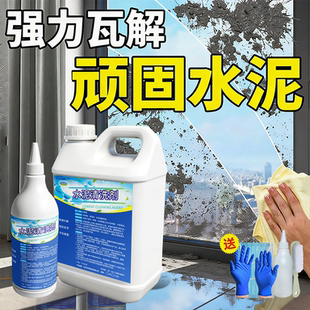 水泥清洗剂溶解装修克星专用去瓷砖除清洁剂强力去除残留地面汽车