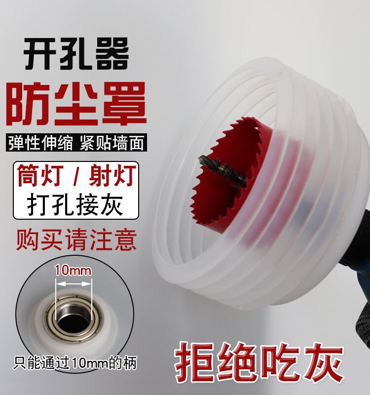 筒灯开孔器防尘罩石膏板吊顶打孔器多功能天花板扩孔器钻孔接灰罩