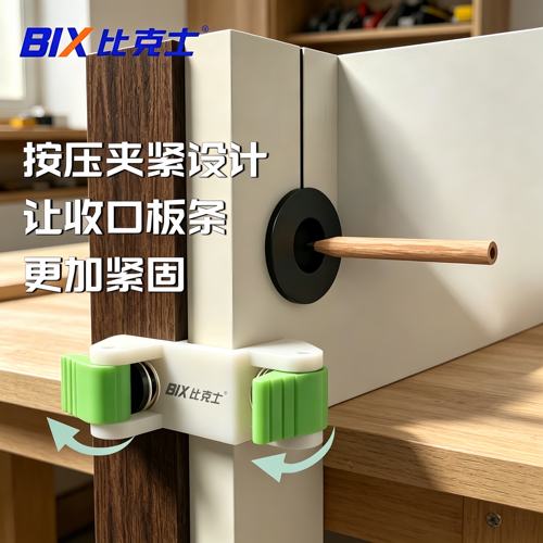 BIX比克士快速收口板夹全屋定制家具木工工具快速收口板夹辅助器