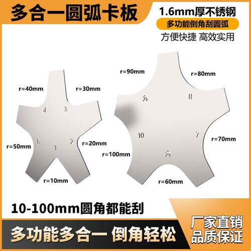 新款不锈钢多角度弧形找平刮板内外圆弧找平卡板1.6mm厚倒角