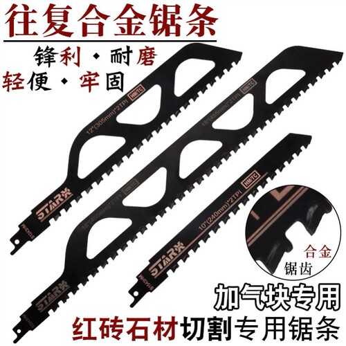 往复锯切割红砖石材合金锯条电锯马刀锯专用锯条切割机锯条