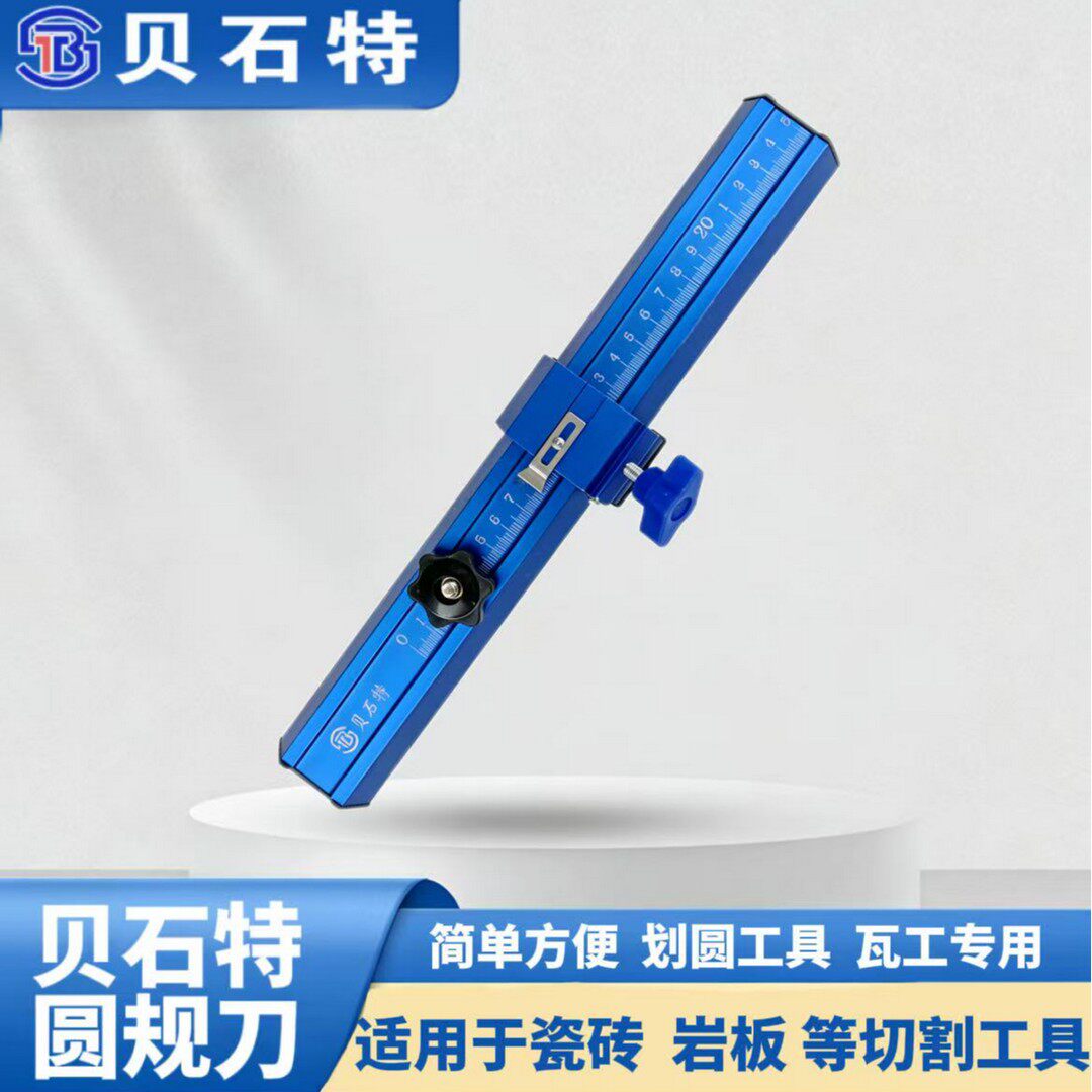 贝石特瓷砖专用圆规刀抽油烟机马桶圈切割划圆瓦工手动工具开孔器