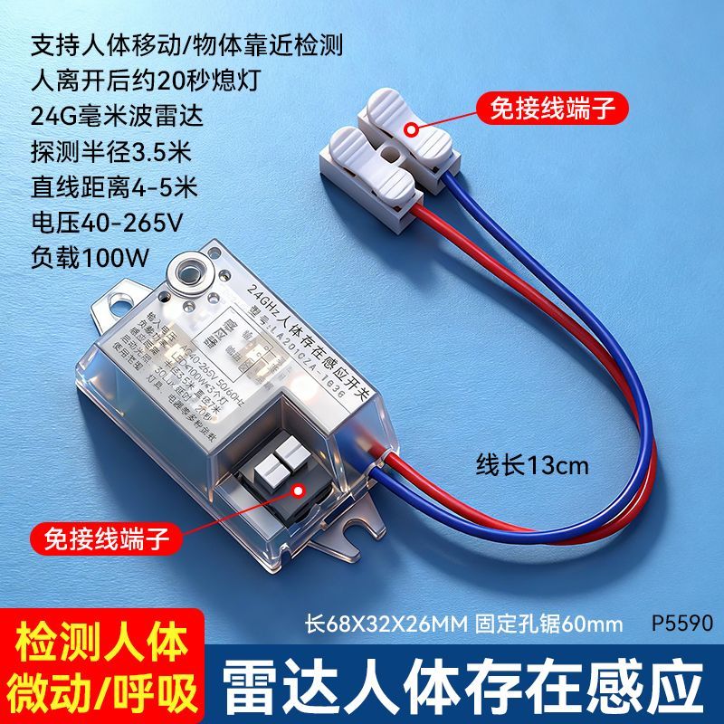 人体存在感应开关延时动态静态智能检测24G毫米波雷达控制器灯亮