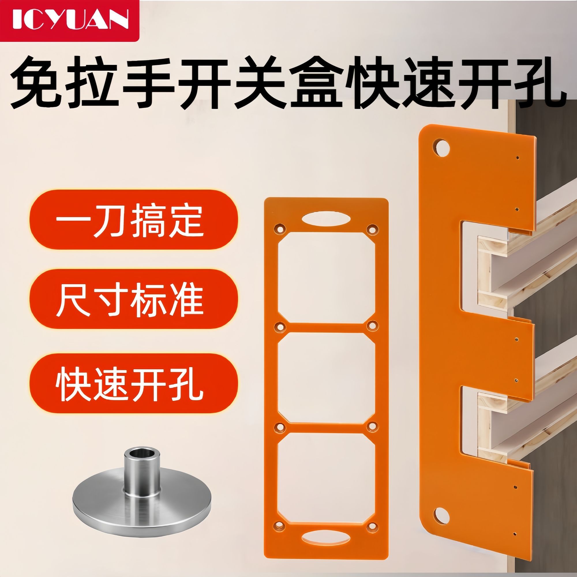 免拉手开关盒定制开孔模具电木板木工快速开孔开槽画线辅助神器