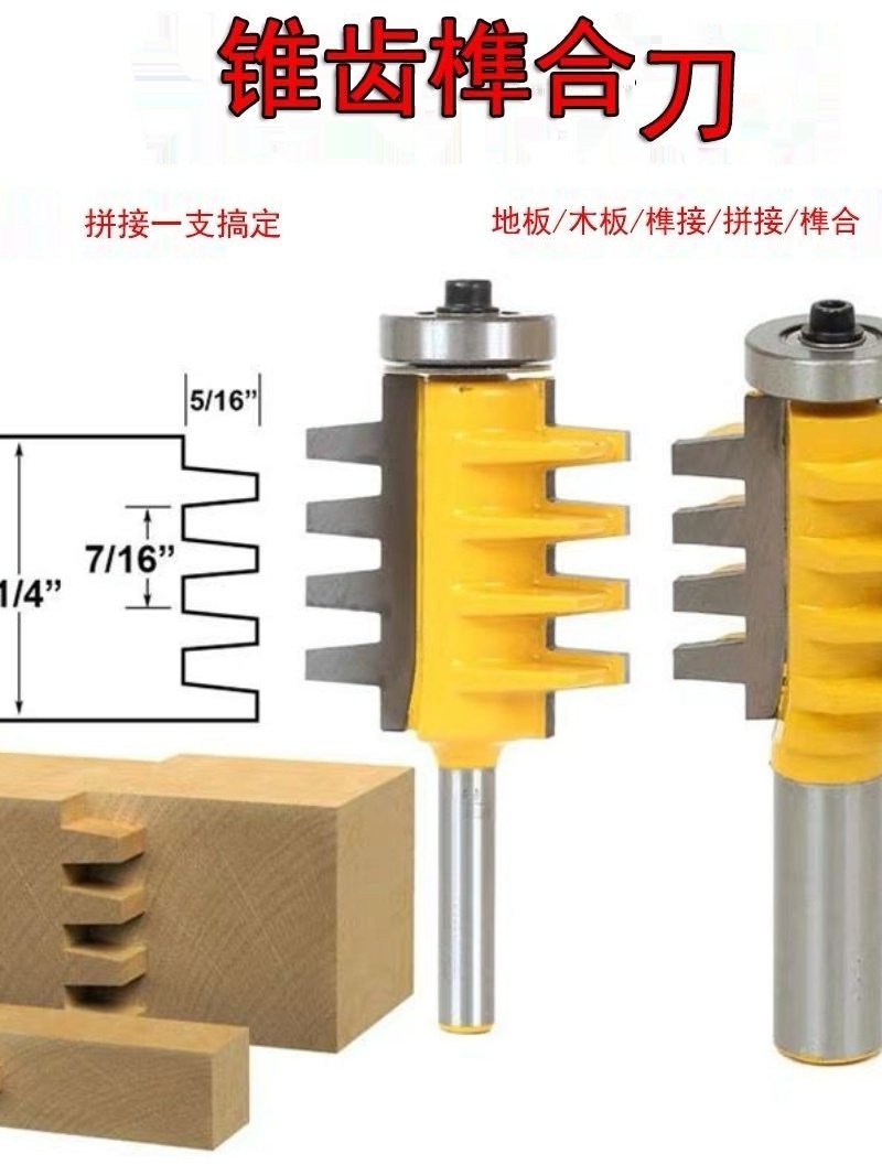 木工铣刀3齿公母T型榫合刀榫卯地板蜂箱拼接刀雕刻小柄修边机刀头