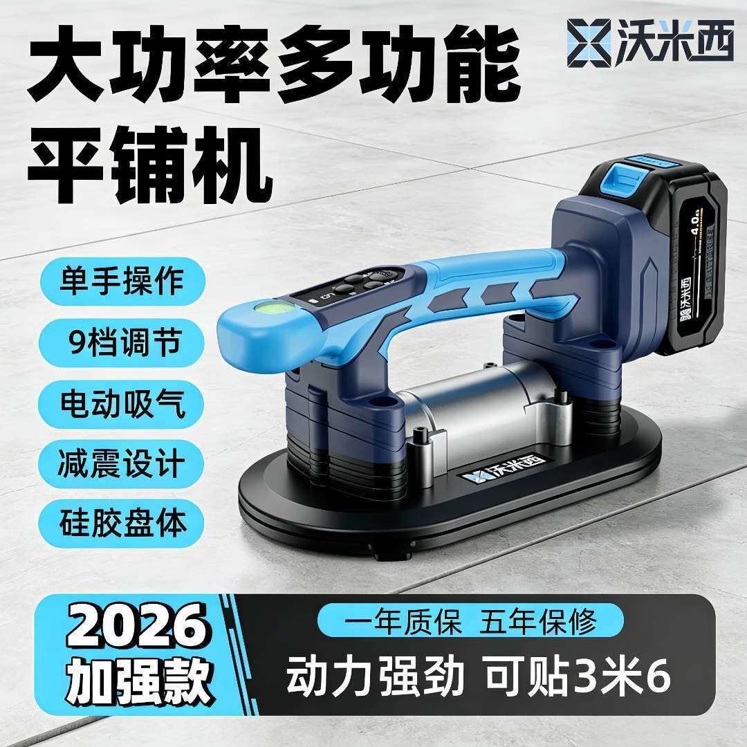 沃米西瓷砖平铺机振动器大功率电动贴钻震动铺平器2026新款贴砖机
