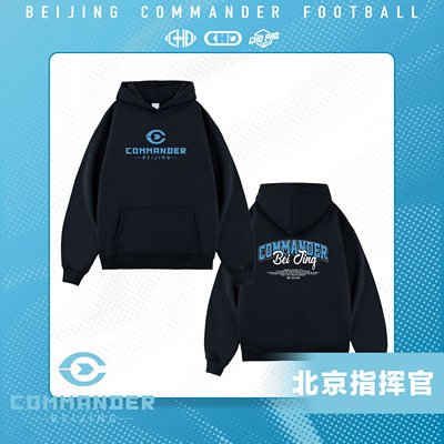 CHDx北京指挥官卫衣秋冬季运动服饰连帽纯棉潮流复古风橄榄球宽松