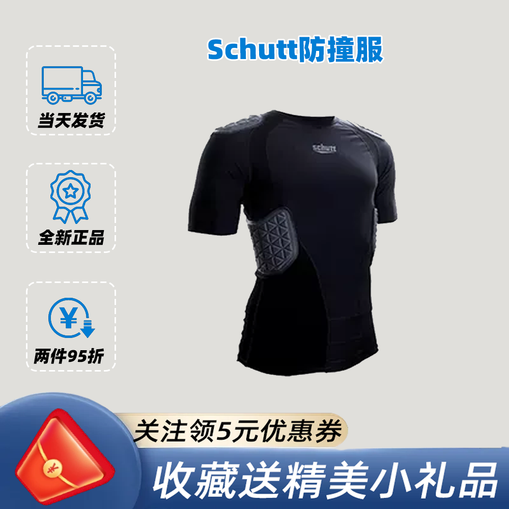 舒特美式橄榄球内穿防撞衣防撞裤成人男士篮球防撞舒特紧身压缩