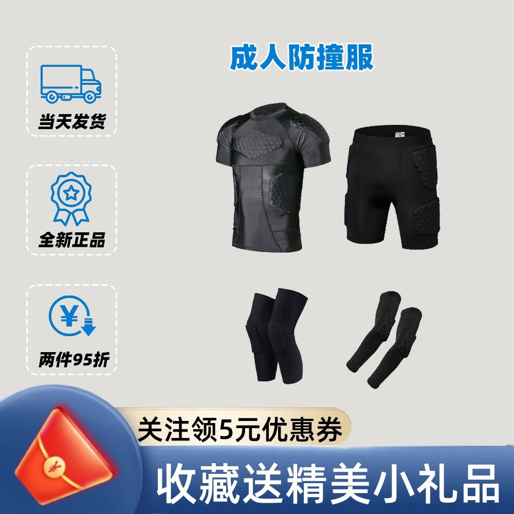 成人蜂窝防撞衣裤背心护肘护膝橄榄球篮球足球排球比赛防护紧身衣
