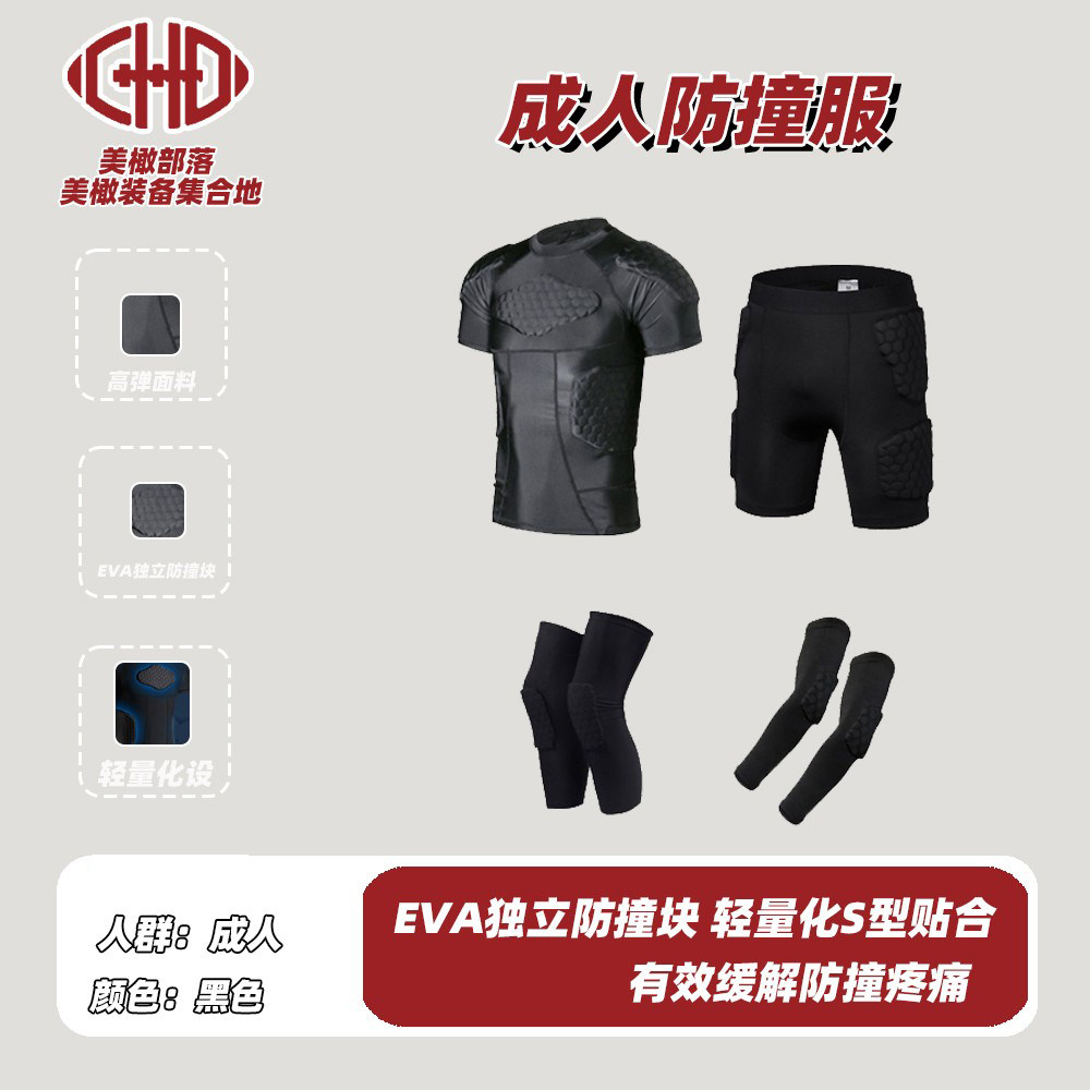 成人蜂窝防撞衣裤背心护肘护膝橄榄球篮球足球排球比赛防护紧身衣