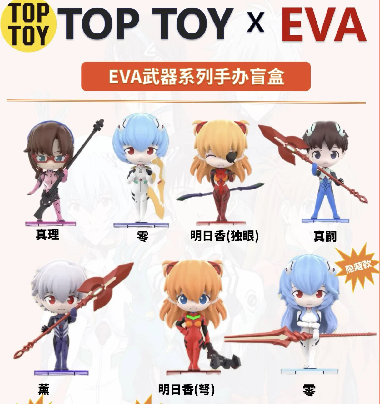 TOPTOY EVA新世纪福音战士武器系列盲盒潮玩桌面摆件女生礼物