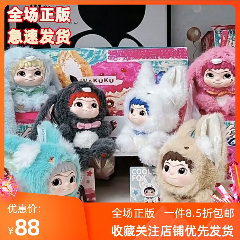 现货包邮 WAKUKU狐狐兔兔捣蛋日记系列挂件毛绒娃娃盲盒潮玩公仔